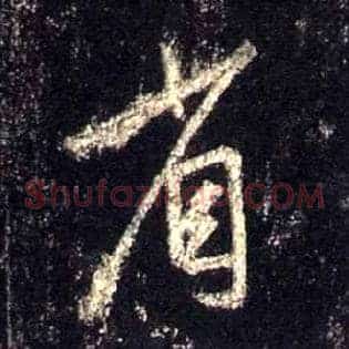 省
