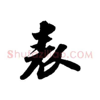 表