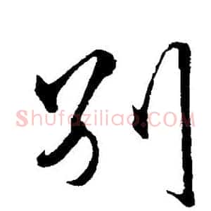 别