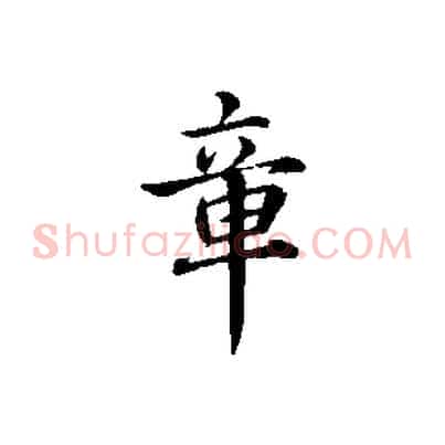 章