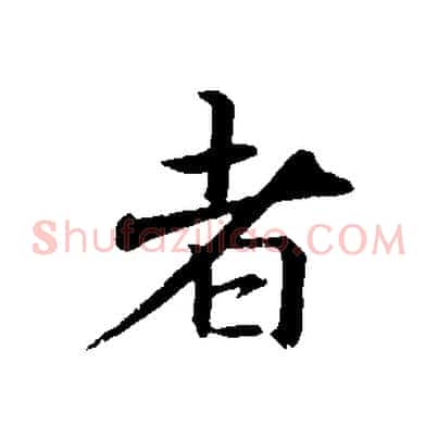 者