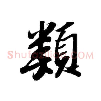 類