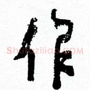 作