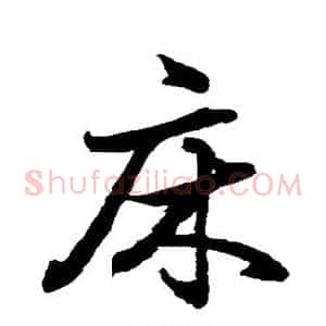 床