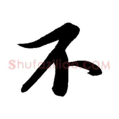 不