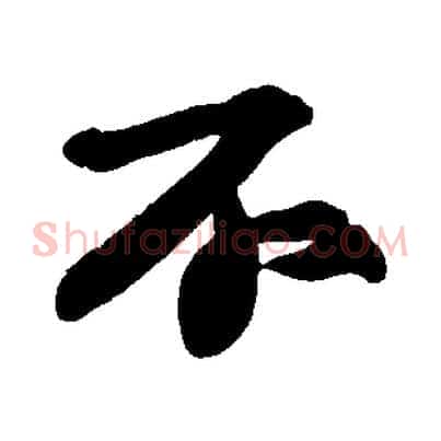 不