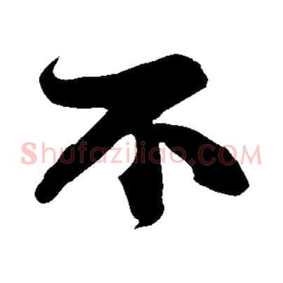 不