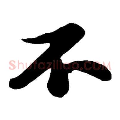 不