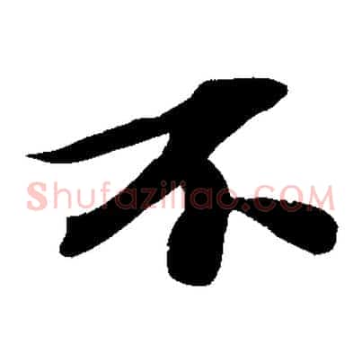 不