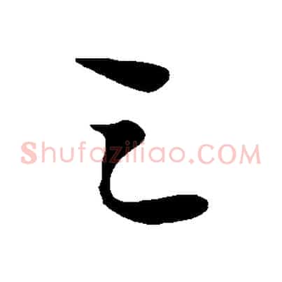 之