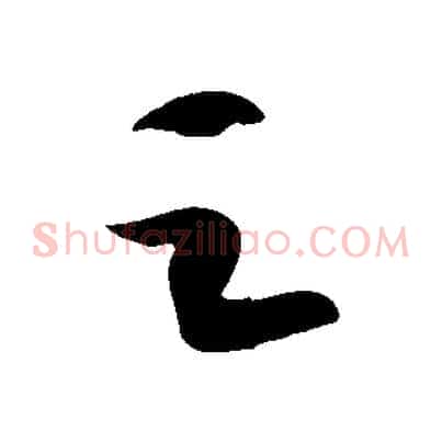 之