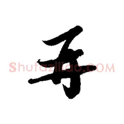 再