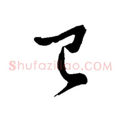 已