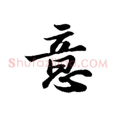 意
