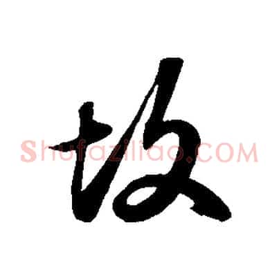 故