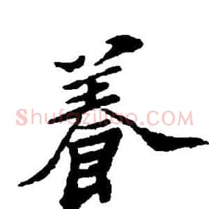 养