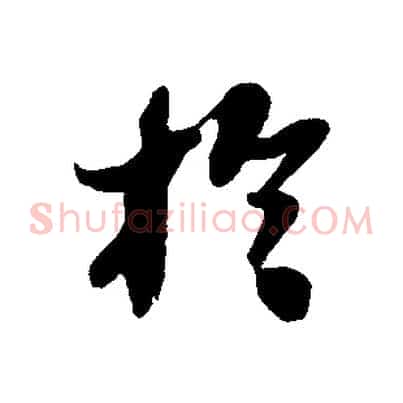 於