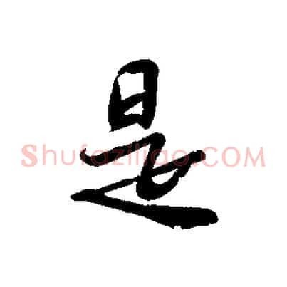 是