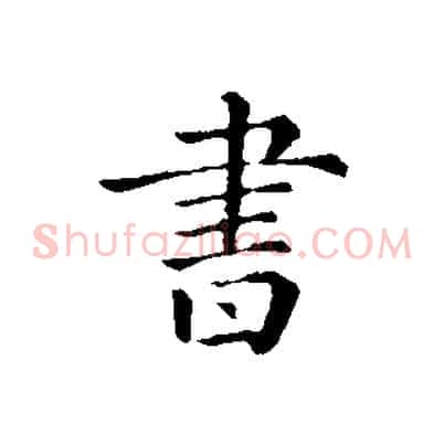 書