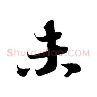 未
