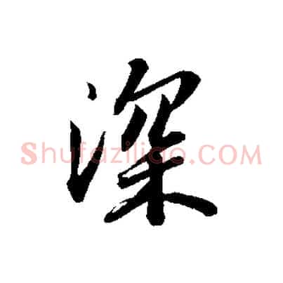 深