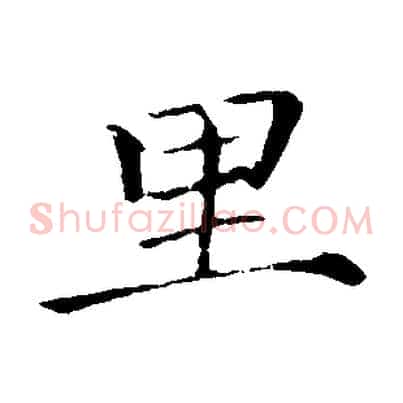 里