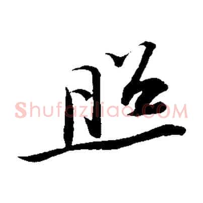 照