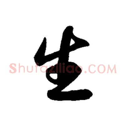 生