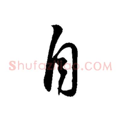 自