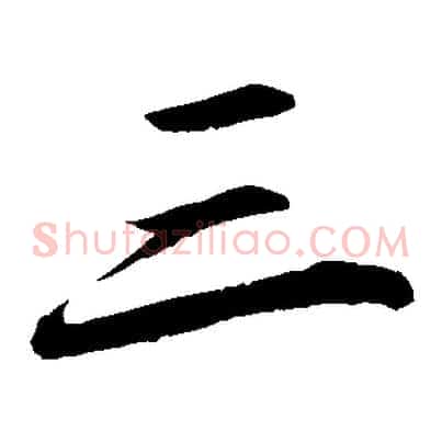 三