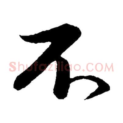 不