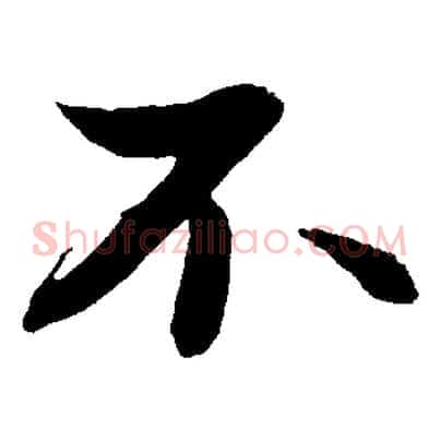 不