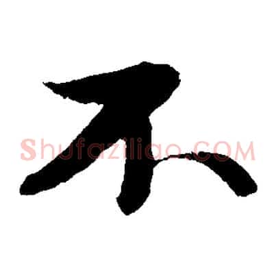不