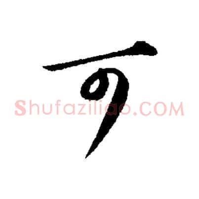 可