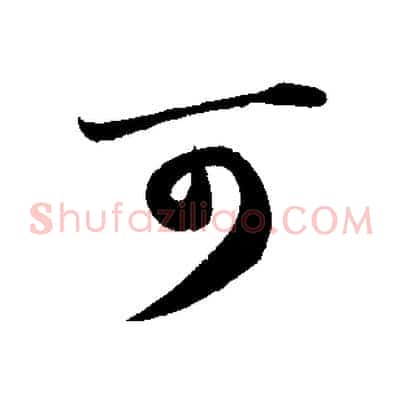 可