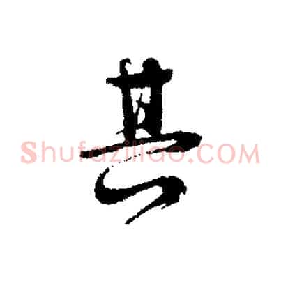 其