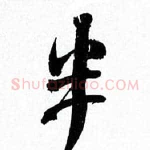 半