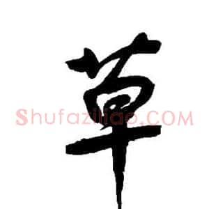 草