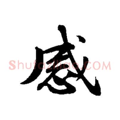 感