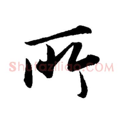 所