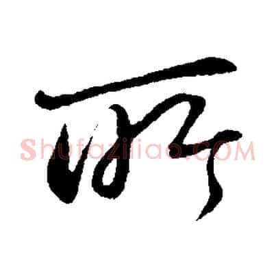 所