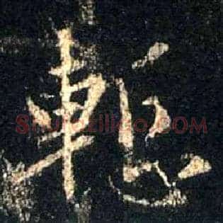 惭