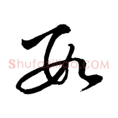 數