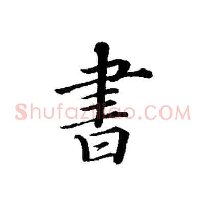 書