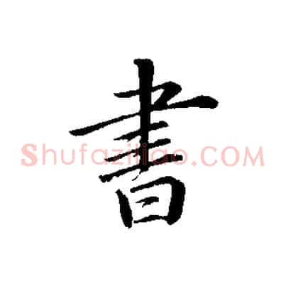 書