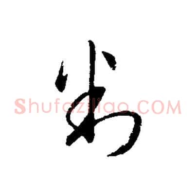 判