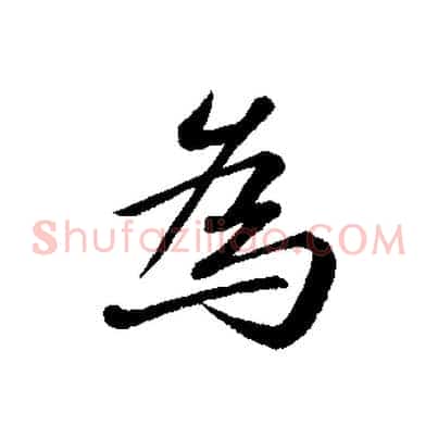 為
