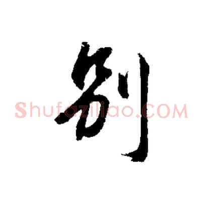 別
