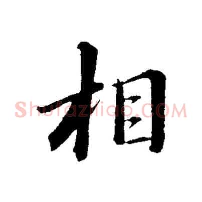 相