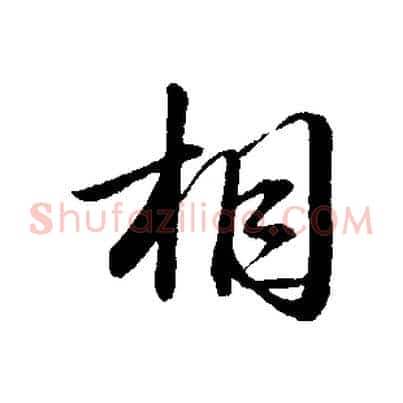 相
